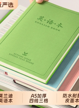 a5英语本加厚皮面本记事本四线三格高颜值初高中生专用课堂摘抄学习单词英文本学生词汇本笔记本本子平摊绿色