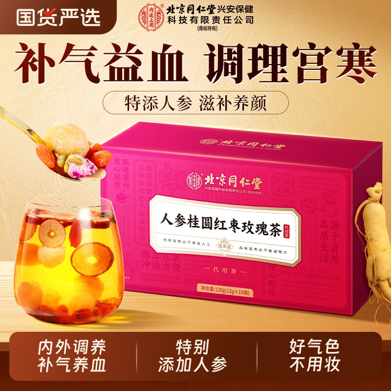 红枣桂圆枸杞茶人参双补气养血调理女人气血不足玫瑰花养生茶睡眠