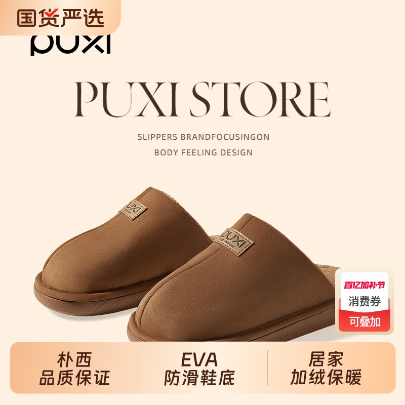 朴西棉拖鞋女士2025新款冬季室内家居加绒男防滑居家棉冬日棉鞋