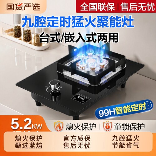 传家好太太燃气灶单灶家用液化气猛火灶天然气煤气灶节能台嵌入式