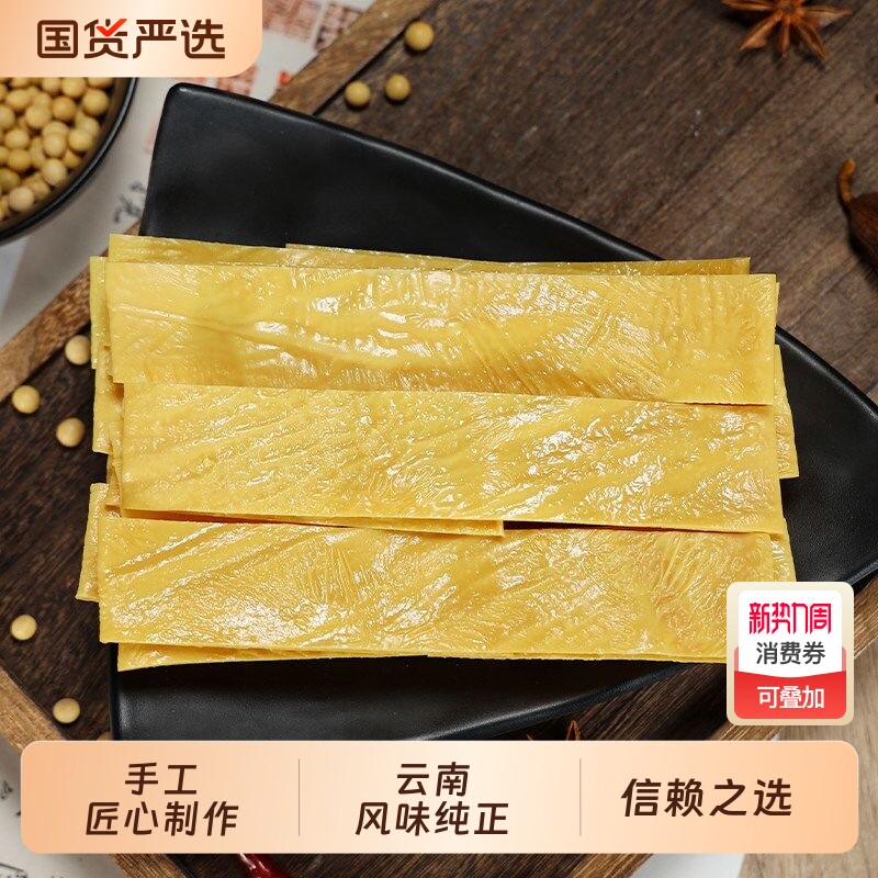 云南石屏豆腐皮手工豆皮干货凉拌菜豆制品火锅食材腐竹批发商用