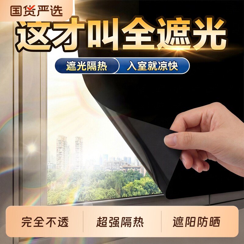 防晒隔热膜玻璃膜全遮光贴膜窗户玻璃遮阳防窥贴纸半遮光浴室静电
