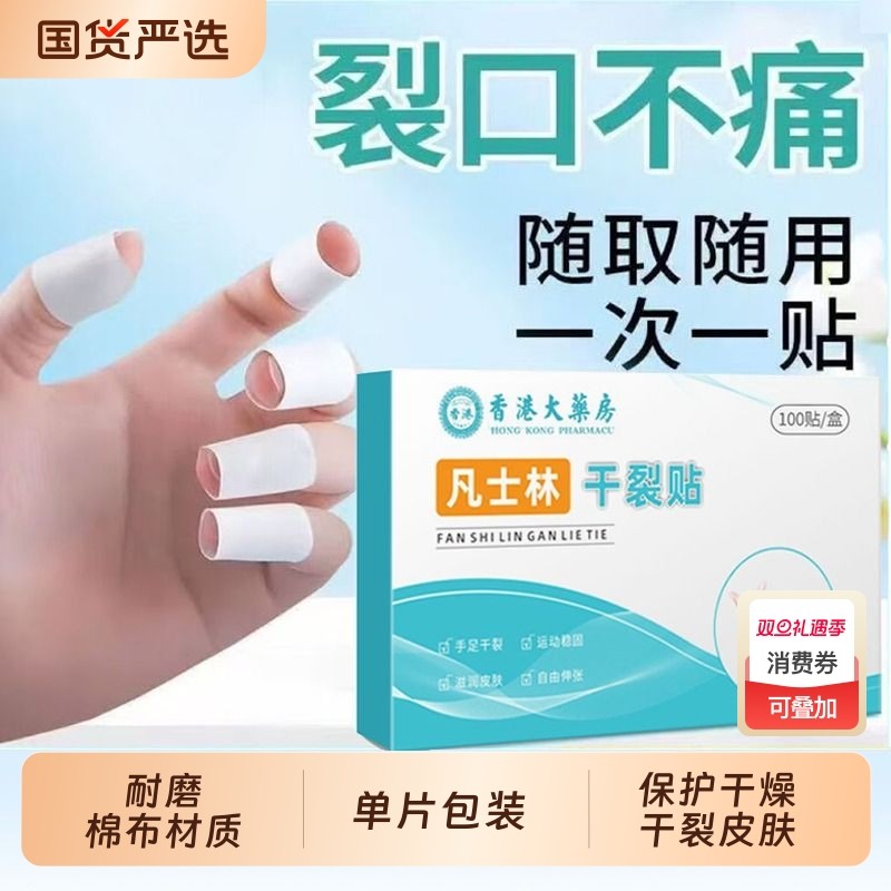 香港凡士林干裂贴医用手足干裂贴口防水秋冬季手指正品官方旗舰店