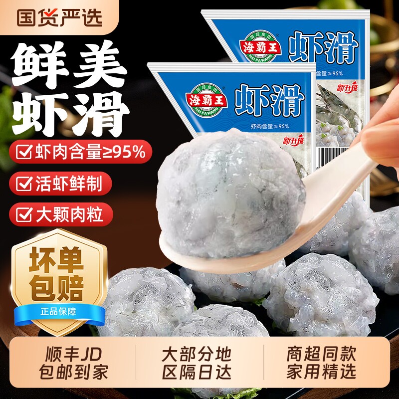 海霸王虾滑新鲜大颗粒虾饼丸虾球虾仁儿童火锅麻辣烫食材冷冻鲜虾