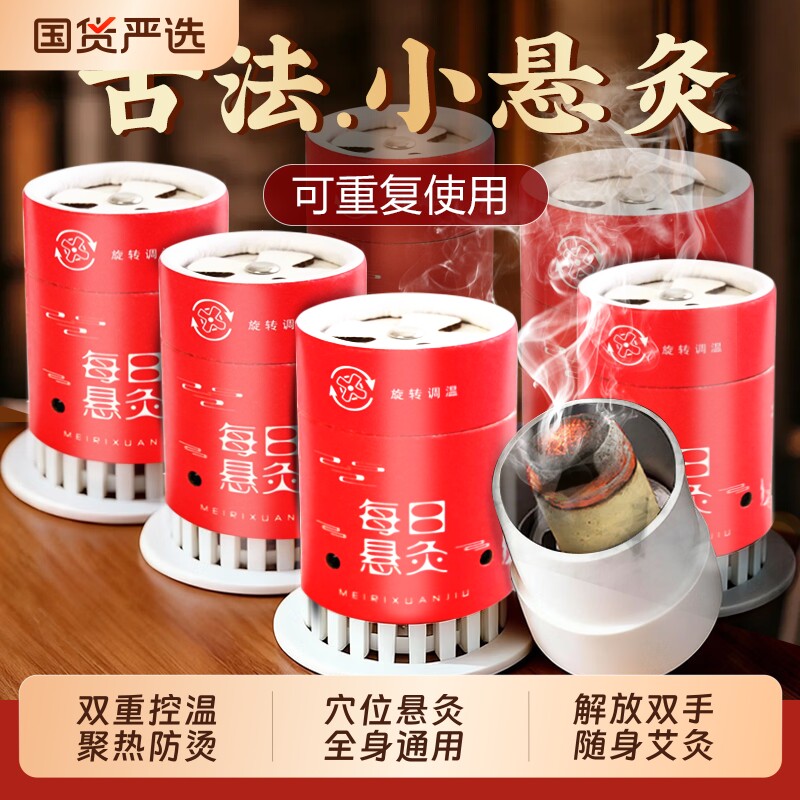 艾灸盒随身灸家用器具便携每日小悬炙桶罐专用工具艾条柱悬灸筒图片