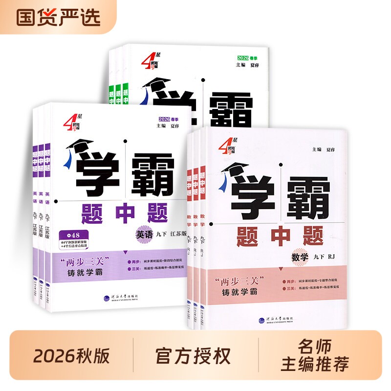初中学霸题中题数学物理英语化学图片