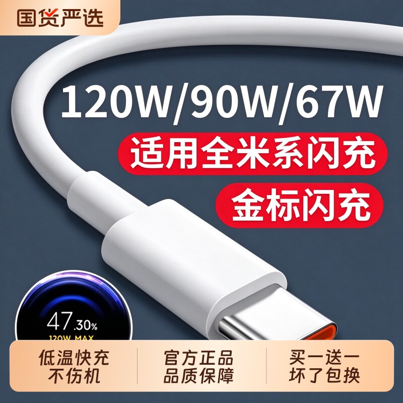 官方正品适用小米数据线120W6A快充67W闪充红米90W充电线
