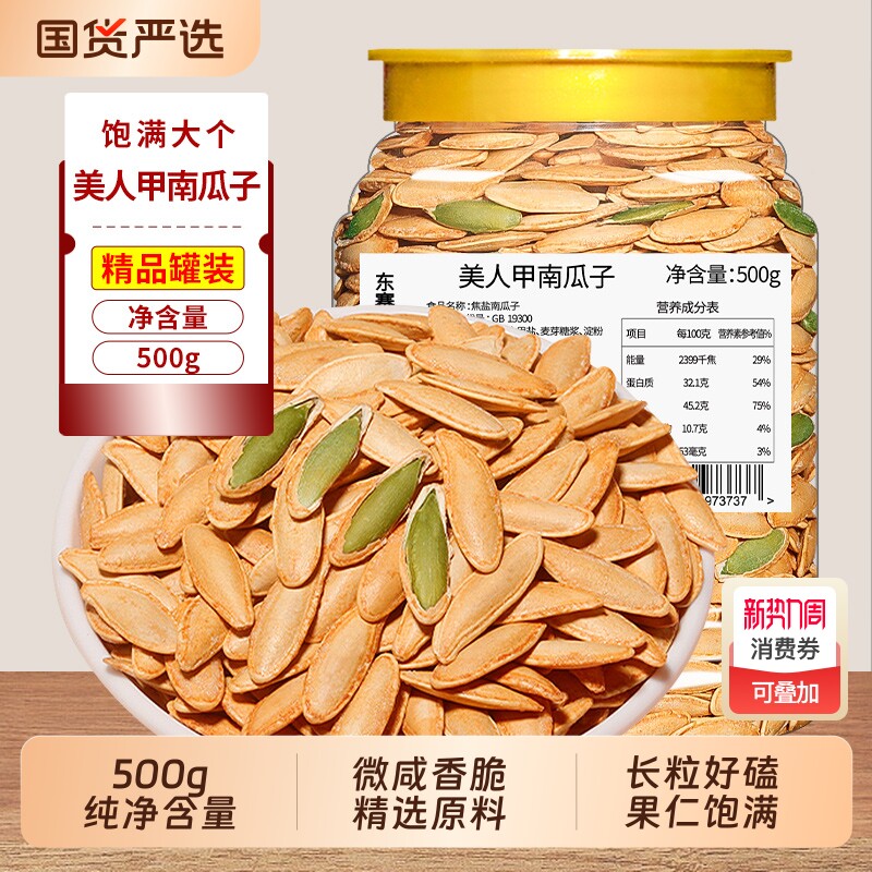 美人甲南瓜子500g罐装新货椒盐味干果南瓜籽坚果炒货休闲零食批发