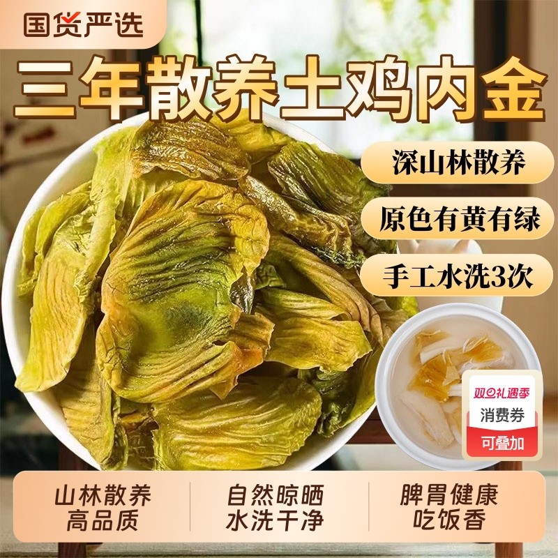 散养土鸡内金中药材正品官方旗舰店生鸡内金粉干片鸡胗皮调理脾胃