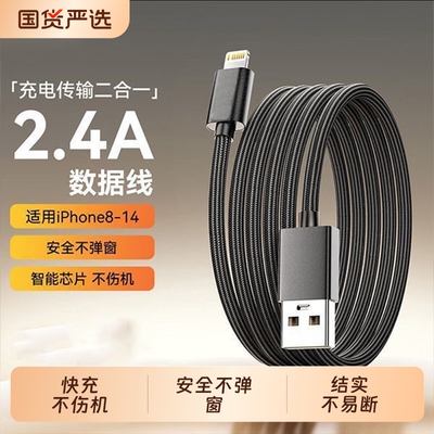 齐冰苹果数据线适用苹果14pro/13plus/12/11/8/7/6/x/iPad数据线xrxs手机充电线数据传输车载通用快充加长预