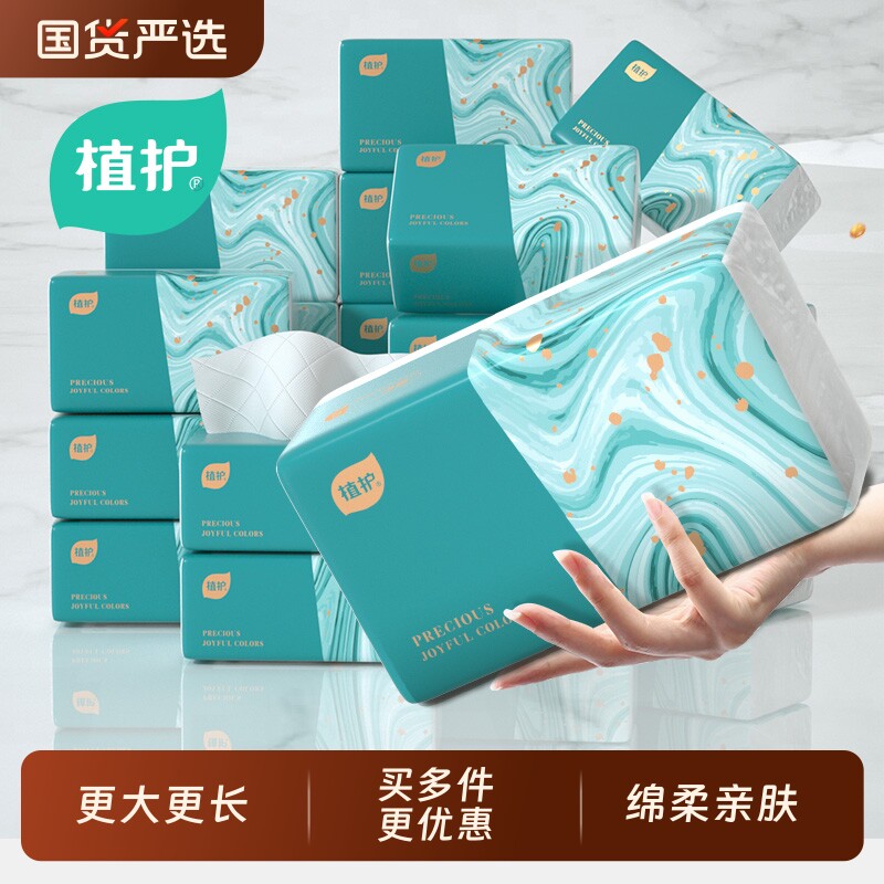 植护大包抽纸整箱批卫生纸巾气垫餐巾纸家用实惠装面巾纸婴儿纸抽