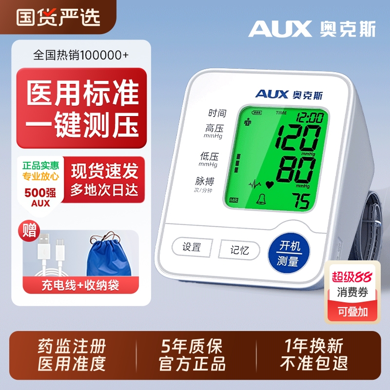 奥克斯血压计家用测量仪高精准医用电子量血压表测压器的正品医院