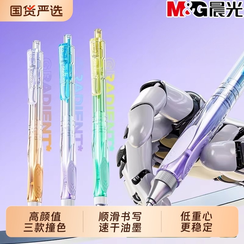 晨光作业小霸王0.5按动中性笔全针管签字笔低重心学生刷题笔高颜值