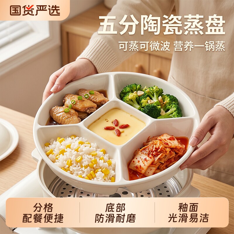 陶瓷五格分格蒸盘餐盘分餐家用炒锅一锅可蒸微波炉减脂加深高温