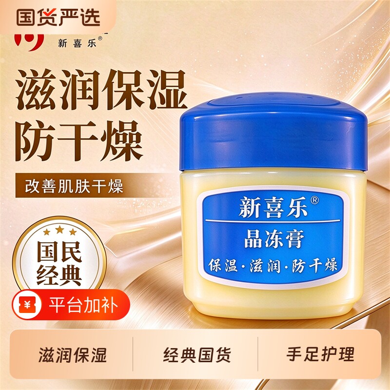 新喜乐晶冻膏护手霜补水保湿手裂脚裂脚后跟足霜手部护理女旗舰店