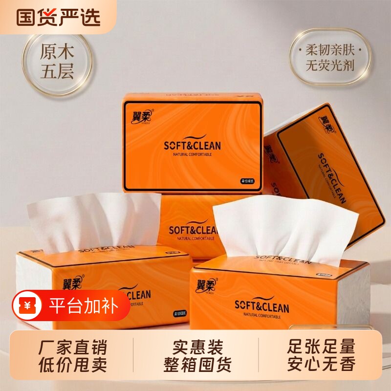 翼柔大包抽纸家用实惠装整箱批卫生纸巾擦手用纸厕纸面巾纸餐巾纸
