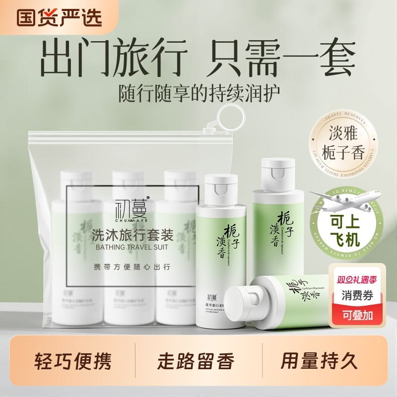 旅行洗护套装便携控油洗发水护发素沐浴露洗漱三件装男女官方正品