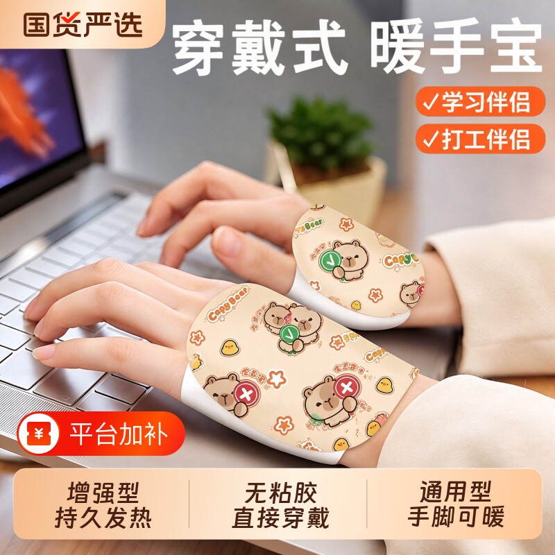 自发热暖手宝学生专用暖手贴穿戴式暖宝宝暖手部热敷神器一次性冬
