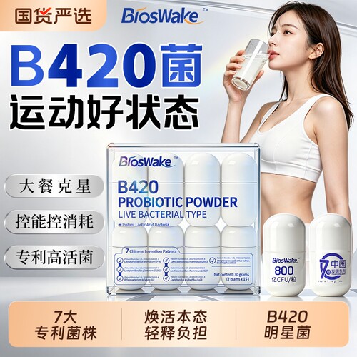 b420益生菌成人调理肠胃肠道