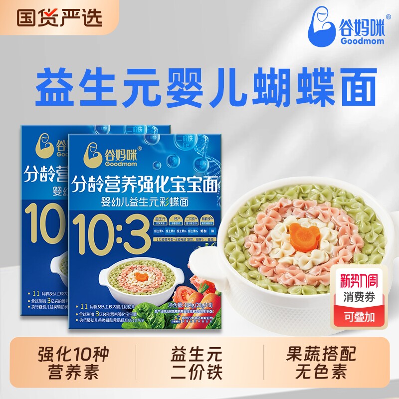 谷妈咪婴儿蝴蝶面辅食宝宝面条益生元无添加盐营养儿童造型面蔬菜