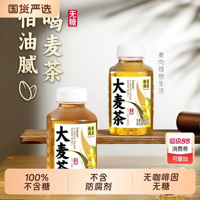 【怕油腻喝大麦茶】依能无糖饮料