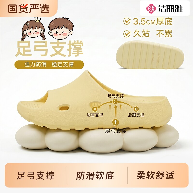 洁丽雅儿童拖鞋足弓支撑女夏厚底防滑室内居家浴室洗澡亲子凉拖鞋