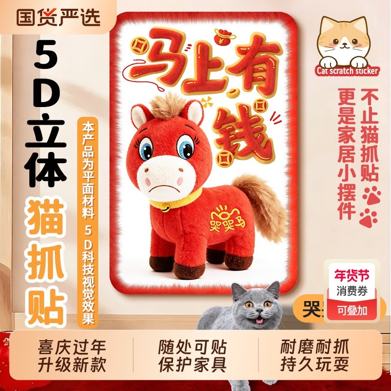 新年贴墙猫抓板耐磨耐抓不掉屑5D立体效果猫抓垫磨爪自嗨解闷玩具,宠物/宠物食品及用品,猫抓板,淘宝优惠券,粉丝福利购,淘宝优惠卷
