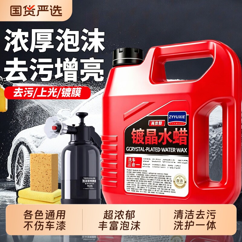 洗车泡沫液水蜡车专用强力去污高泡沫清洁清洗剂全套工具家用保养