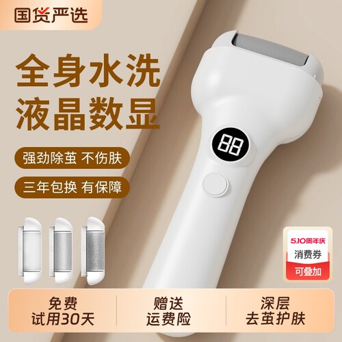 电动磨脚器去死皮|超1.1万次加购