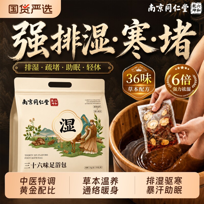 同仁堂艾草泡脚药包湿气排毒助眠图片