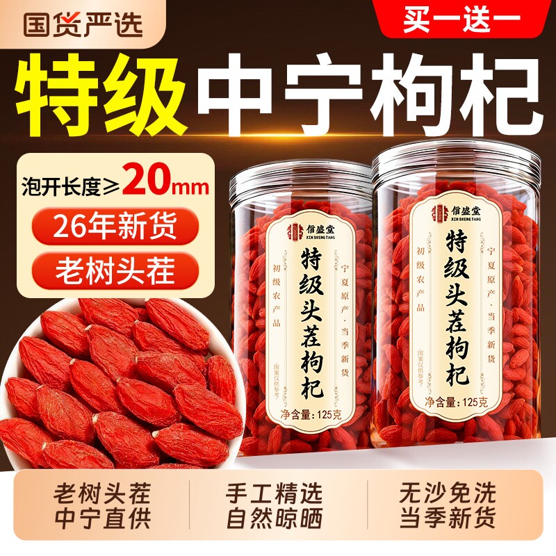 宁夏枸杞子500g|超1000次加购图片