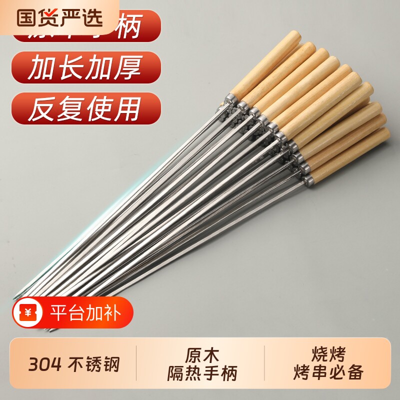 烧烤签子不锈钢304木柄圆签羊肉串烤串铁签子工具家用扁签食品级