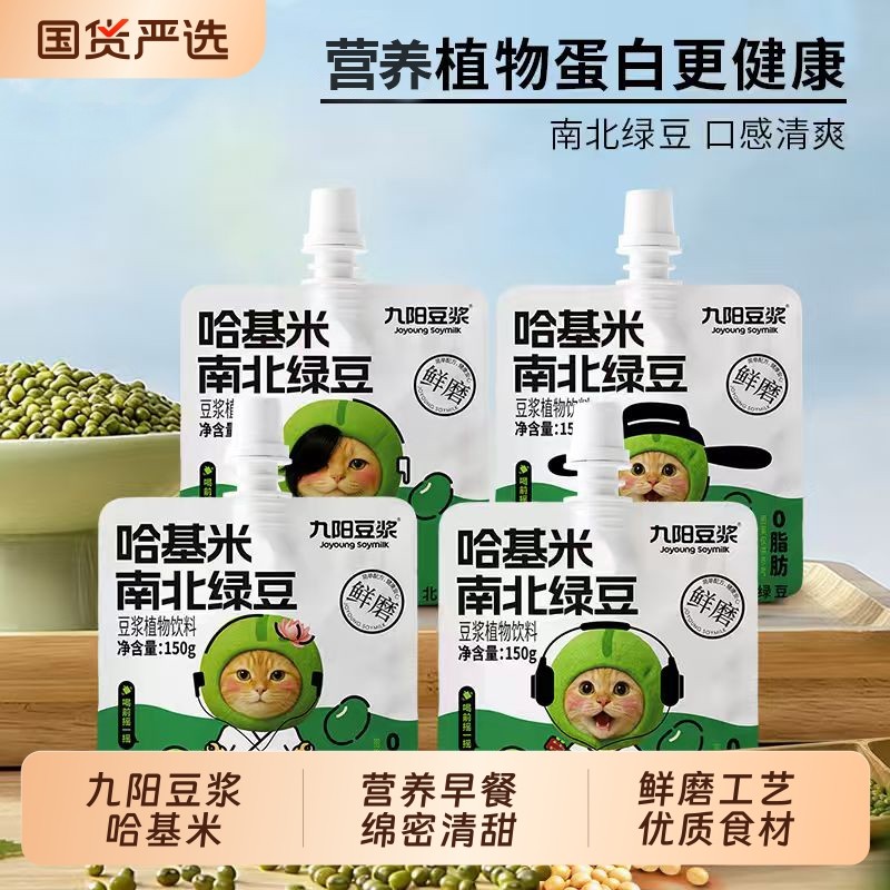 九阳豆浆哈基米南北绿豆浆150g袋装学生营养早餐豆浆饮料开盖即饮,咖啡/麦片/冲饮,豆浆,淘宝优惠券,粉丝福利购,淘宝优惠卷