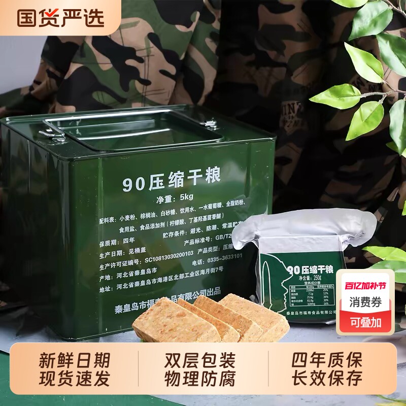 特种兵压缩饼干正品90压缩饼干13型干粮学生军训代餐用应急零食品