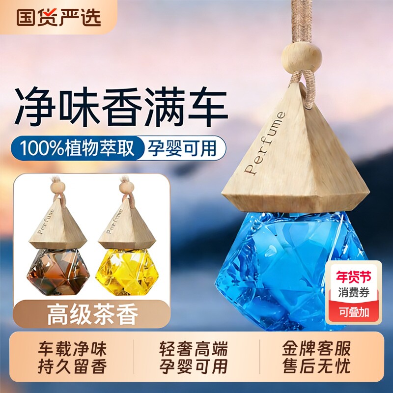 车载香水挂件2026新款男女车内香薰持久留香汽车高档香氛祛除异味