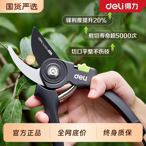 得力直嘴园艺剪刀防锈特氟