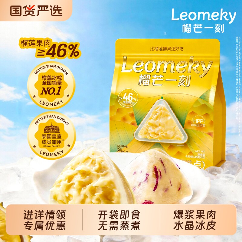 榴芒一刻榴莲冰粽榴莲果肉粽子水晶星冰粽休闲甜品零食端午节礼盒