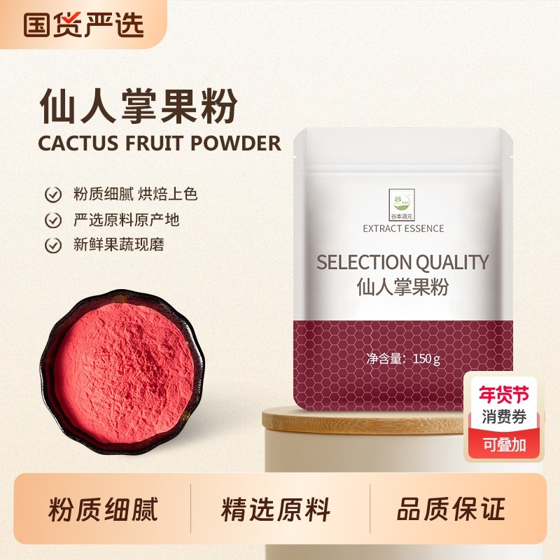 谷本道元仙人掌果粉奶茶店专用原材料食用冲饮冲泡果蔬粉袋装,粮油调味/速食/干货/烘焙,食用色素/天然果蔬着色粉,淘宝优惠券,粉丝福利购,淘宝优惠卷