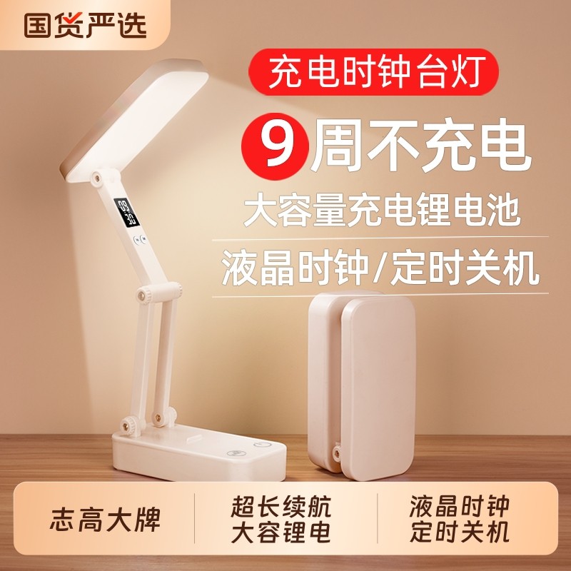 志高小台灯学生学习专用led护眼宿舍床头充电折叠便携式超长续航