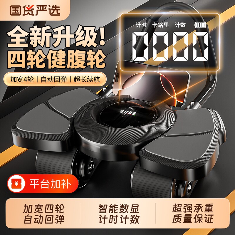 四轮健腹轮自动回弹腹肌轮卷腹轮运动器材健身腹肌训练器家用瘦身