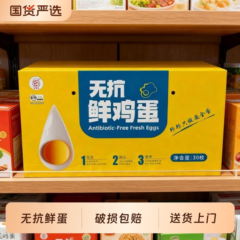 邦邦蛋无抗鸡蛋谷物喂养无腥味营养早餐安心之选30枚盒装
