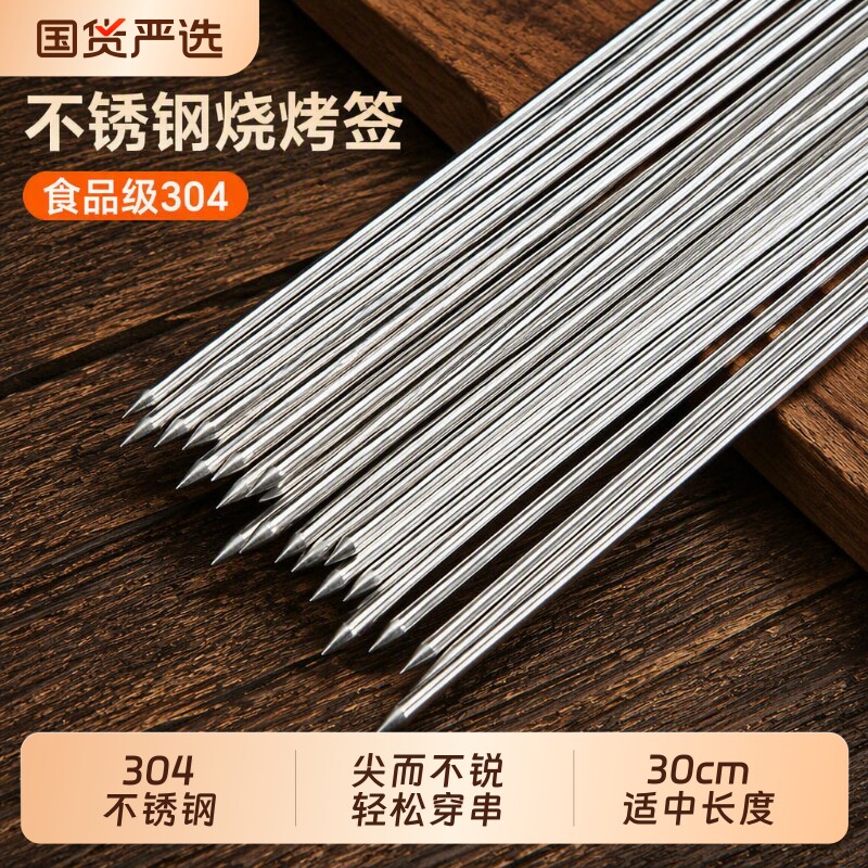 塔夫曼304不锈钢烧烤签子圆签30cm食品级羊肉串烤串烤肉烤针穿串图片