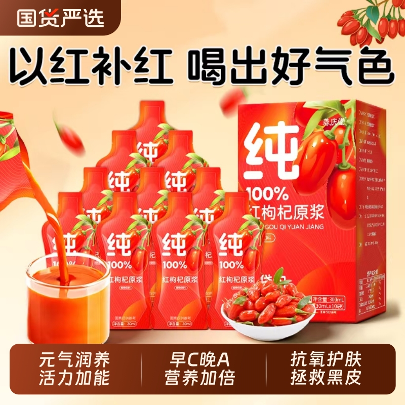 红黑枸杞原浆早红晚黑