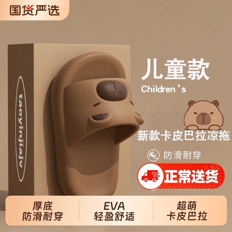 2025新款夏季可爱卡皮巴拉儿童凉拖鞋男女童洗澡防滑浴室拖鞋室内