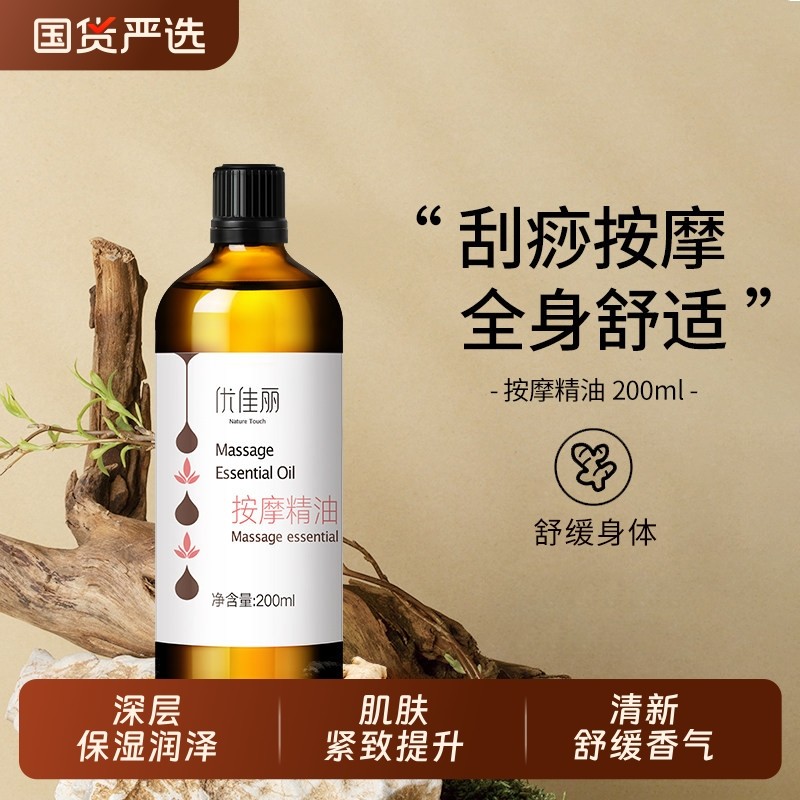 优佳丽精油生姜艾草按摩精油紧致舒缓保湿身体胸部肌肤推拿护理