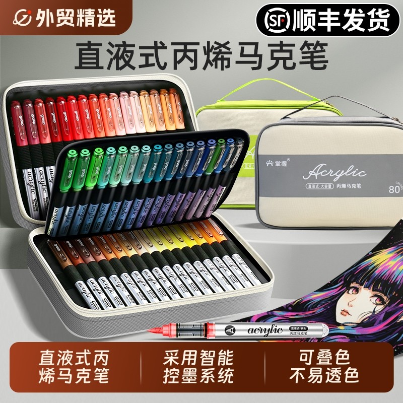掌握丙烯马克笔直液式软头布袋帆布包小学生美术专用80色60色学生