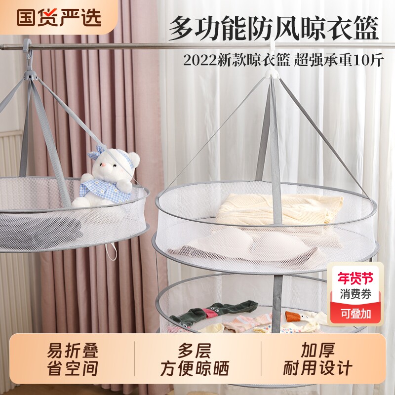 多功能防风晾衣网晾衣篮晾晒羊绒衫家用毛衣专用晾衣架晒袜子神器