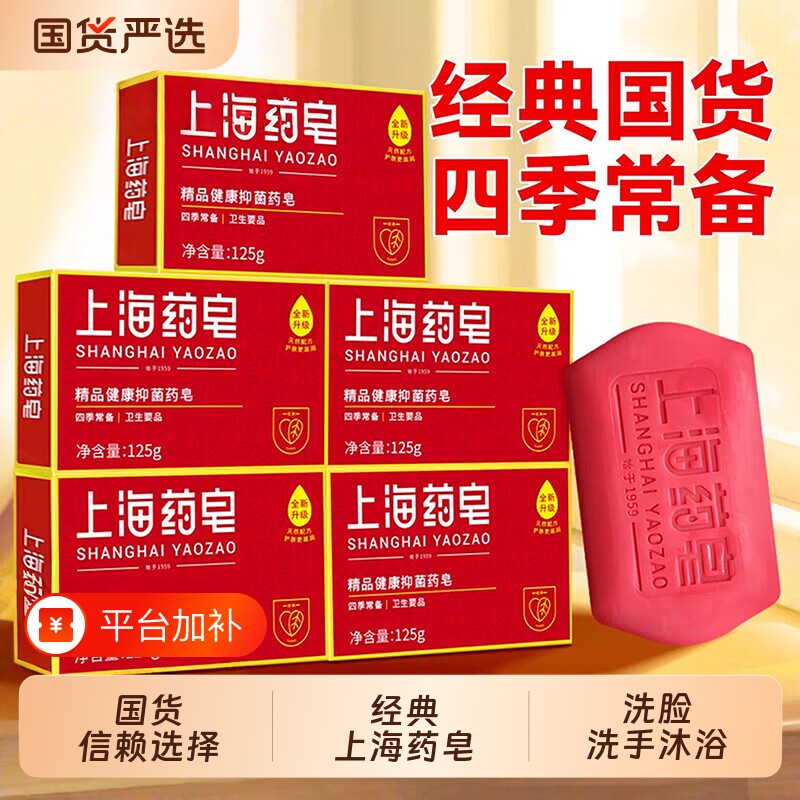 上海药皂精品健康药皂硫磺皂香皂消毒肥皂沐浴皂洗手皂男女士学生