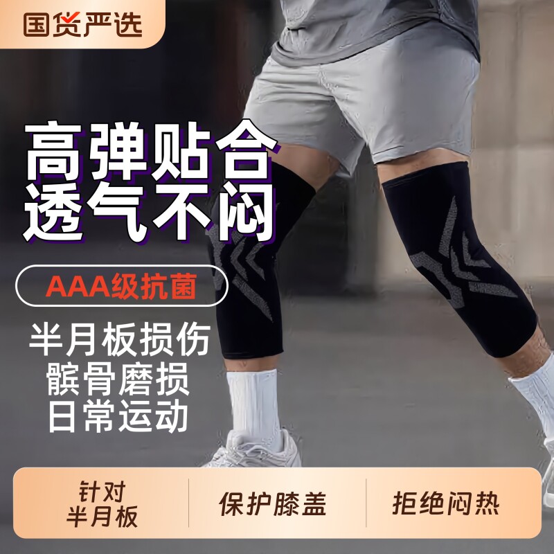 专业运动护膝男膝盖专用女羽毛球登山支撑半月板损伤护具髌骨跑步