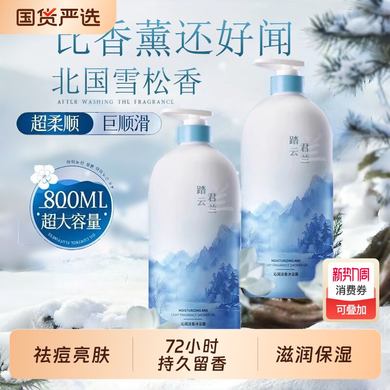 沐浴露持久留香72小时香氛祛痘液乳男士女套装品牌正品官方旗舰店